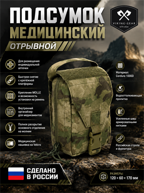 Подсумок медицинский отрывной 5987_58E89