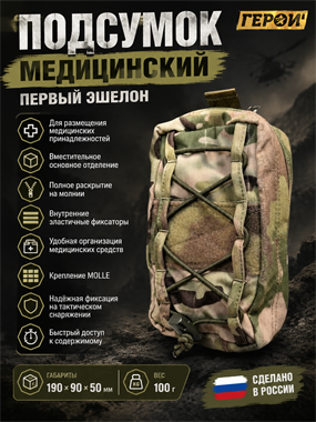 Аптечка первый эшелон 6599