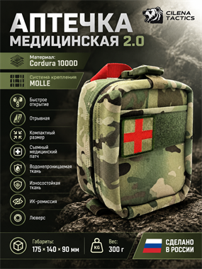 АПТЕЧКА МЕДИЦИНСКАЯ 2.0 6738
