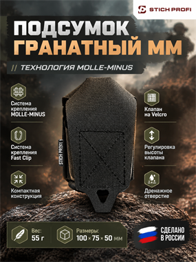 Подсумок гранатный (Минус Молле) 83588035