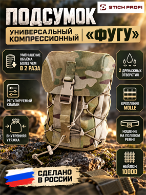 Подсумок универсальный компрессионный "Фугу" 932793688