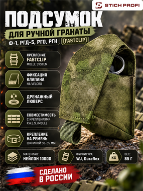 Подсумок облегченный для ручной гранаты №2 142692847