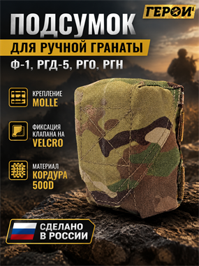 Подсумок для ручной гранаты 5910_BB6C4