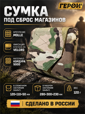Сумка под сброс магазинов 5911_B7083