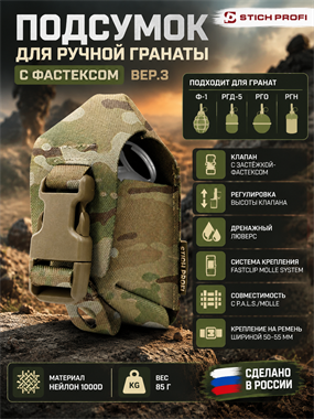 Подсумок для ручной гранаты с фастексом вер.3 6137_D87AC