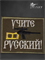 Патч "Учите русский" СВД 6810