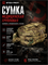 Сумка медицинская групповая 6476