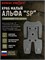 Краб малый Альфа "SP" 816723698
