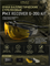 Очки баллистические стрелковые PMX Recover G-200 KIT 6652