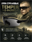 Очки стрелковые Temper G-8420ST 7047