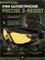 Очки баллистические Precise G-8830ST 7054