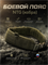 Боевой пояс North (кобра) 6960