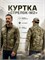 Куртка демисезонная софтшелл с мембраной "Стрелок-М2" 7026